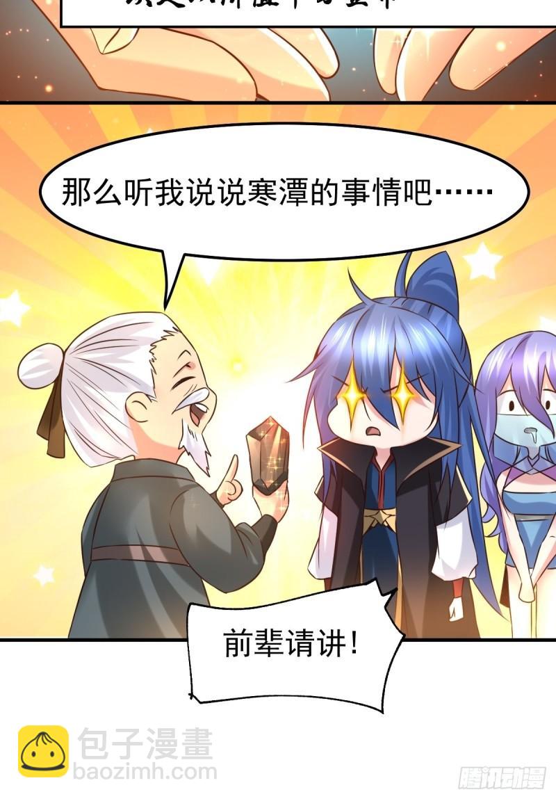 《万古龙神》第83话 魂禁咒 第18页