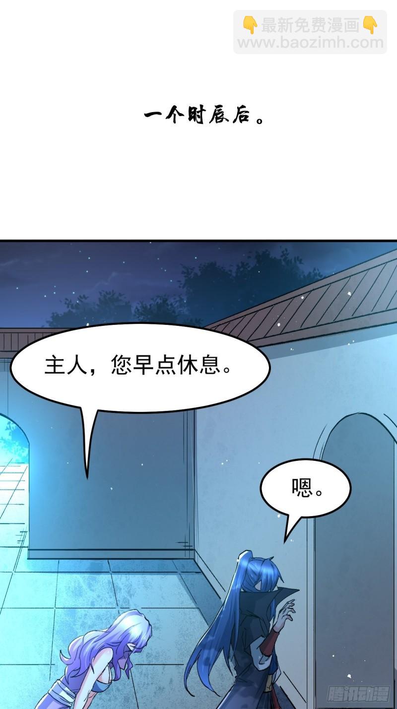《万古龙神》第83话 魂禁咒 第19页