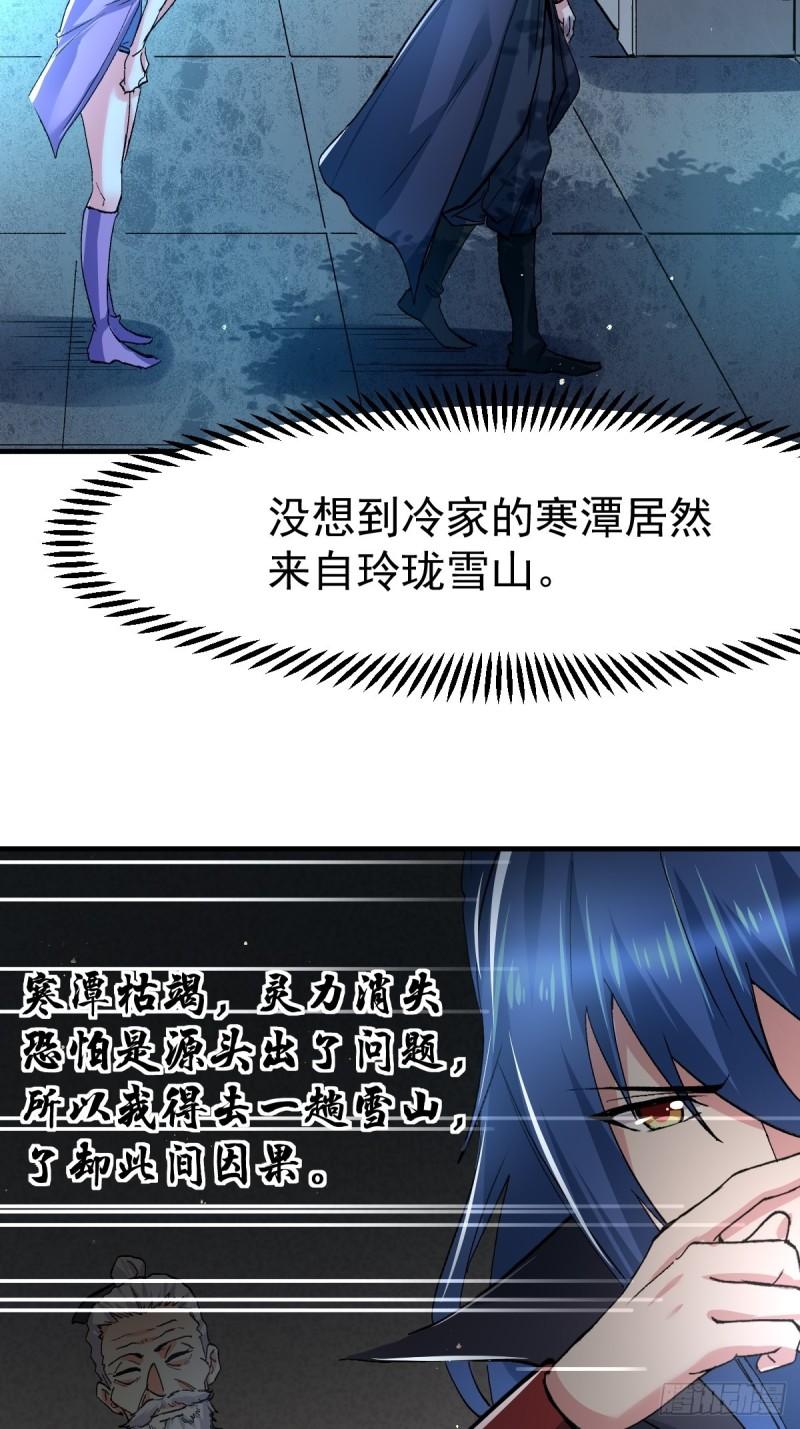 《万古龙神》第83话 魂禁咒 第20页