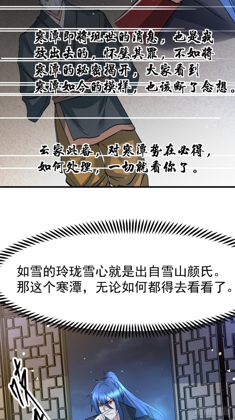 《万古龙神》第83话 魂禁咒 第21页
