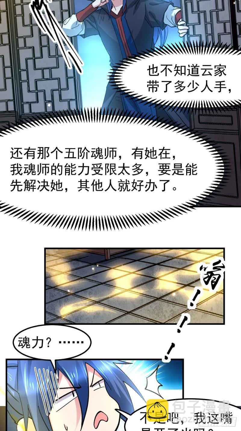 《万古龙神》第83话 魂禁咒 第22页