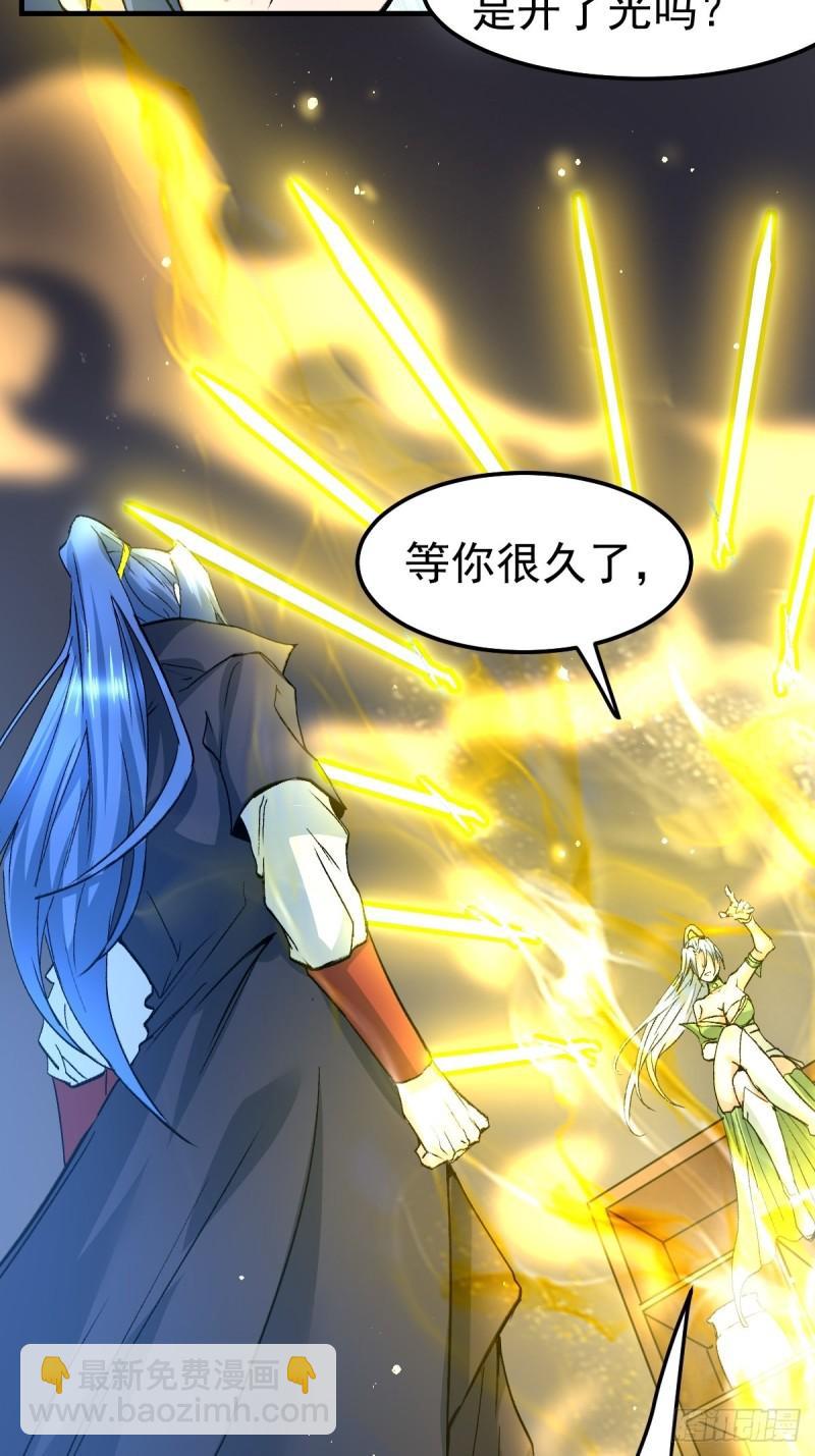 《万古龙神》第83话 魂禁咒 第23页