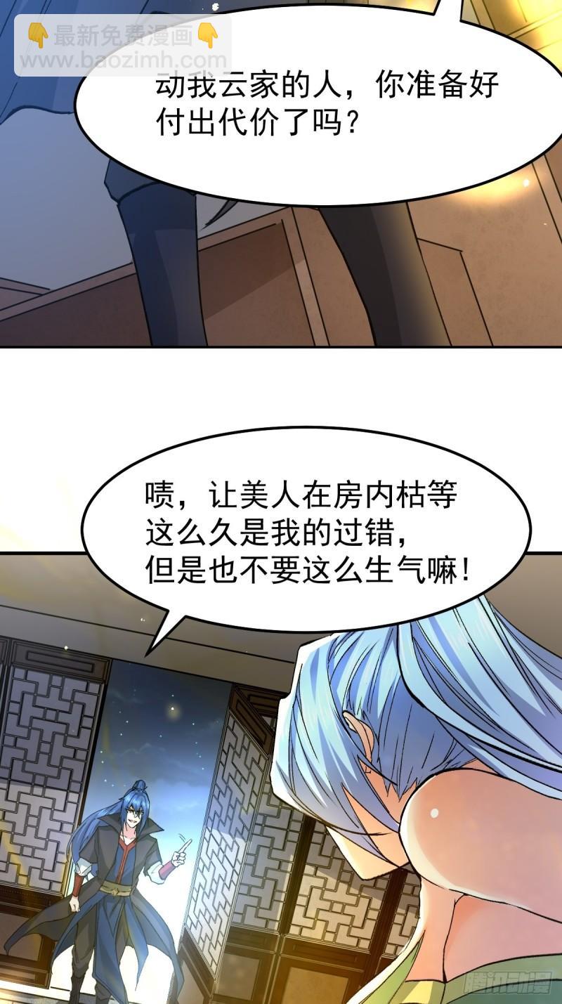 《万古龙神》第83话 魂禁咒 第24页