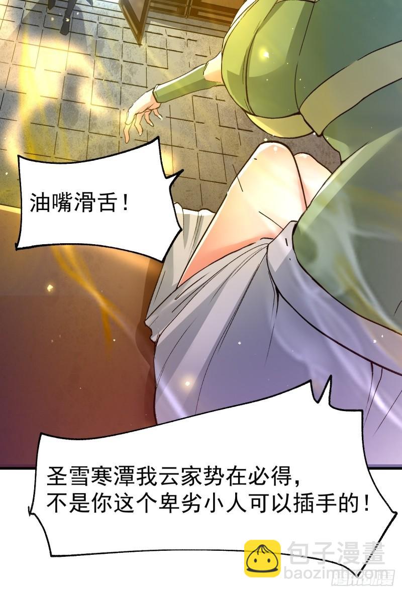 《万古龙神》第83话 魂禁咒 第25页