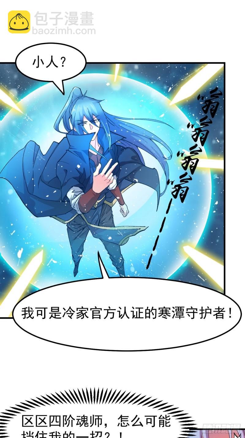 《万古龙神》第83话 魂禁咒 第26页