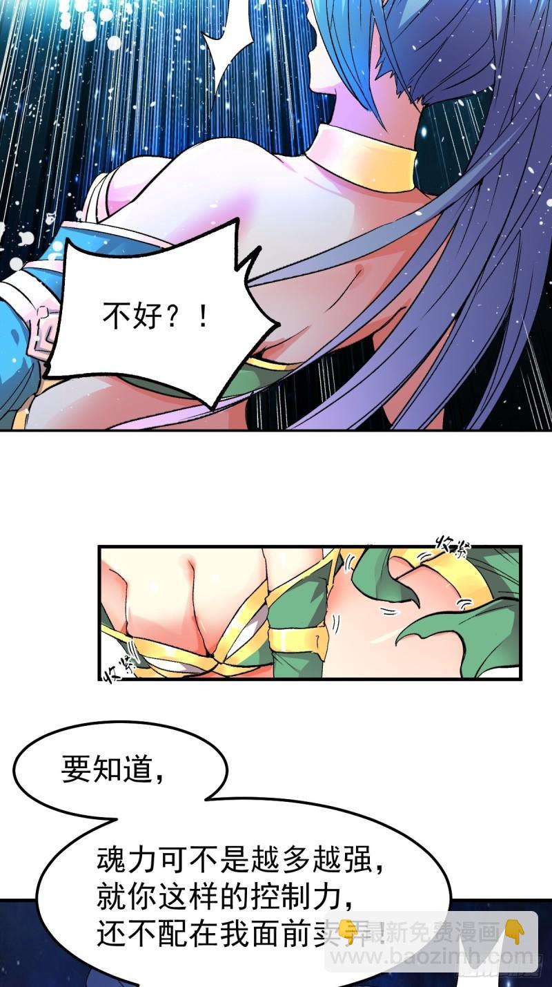 《万古龙神》第83话 魂禁咒 第29页