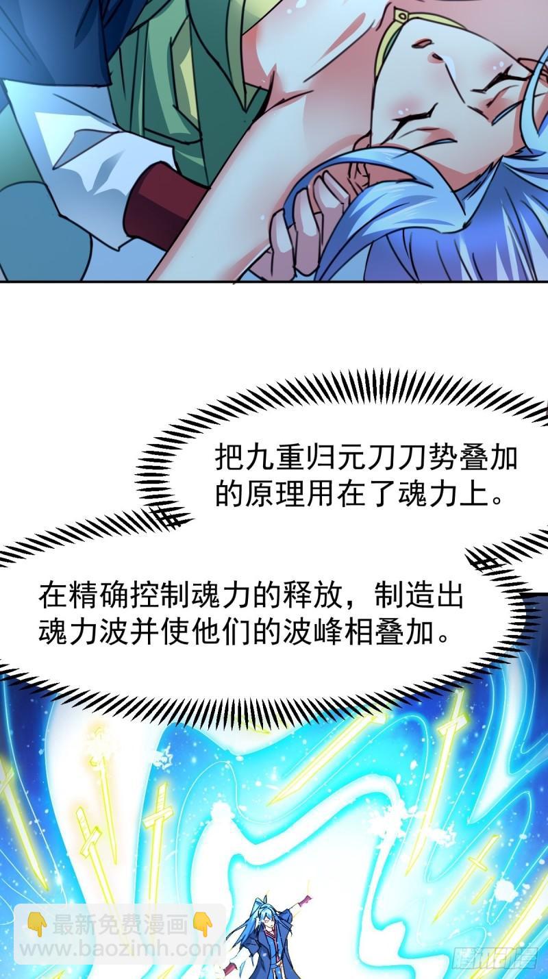 《万古龙神》第83话 魂禁咒 第33页