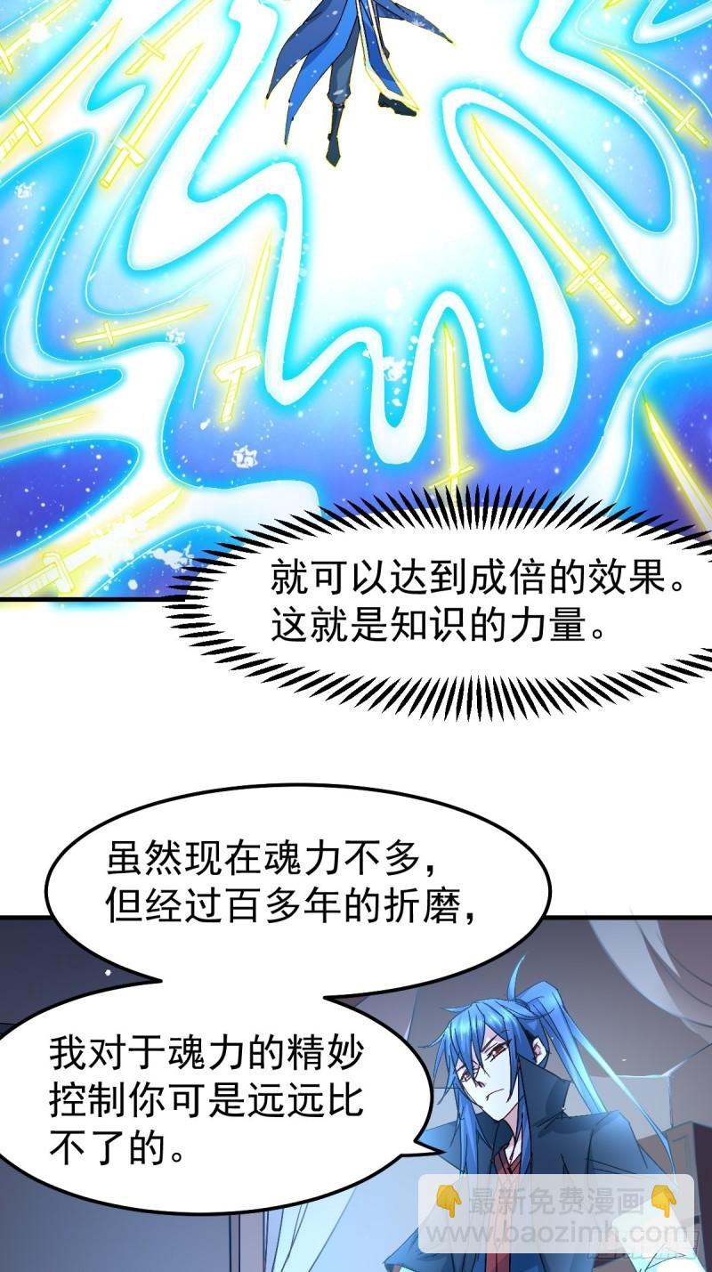《万古龙神》第83话 魂禁咒 第34页