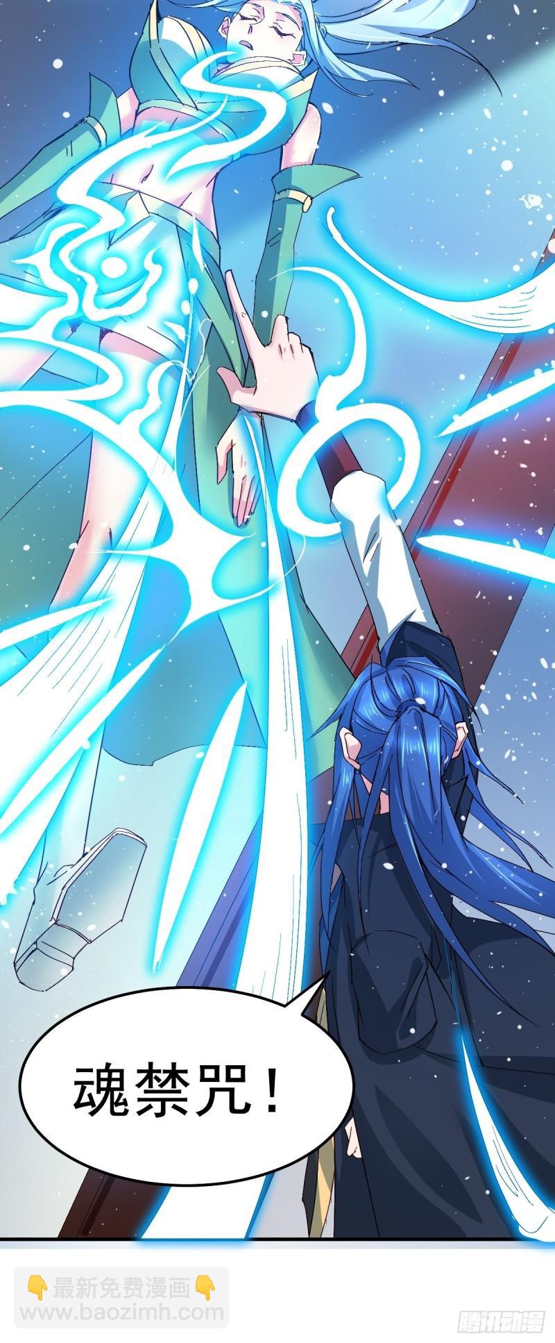 《万古龙神》第83话 魂禁咒 第37页