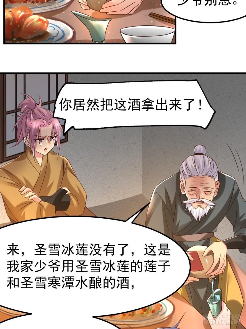 《万古龙神》第83话 魂禁咒 第3页