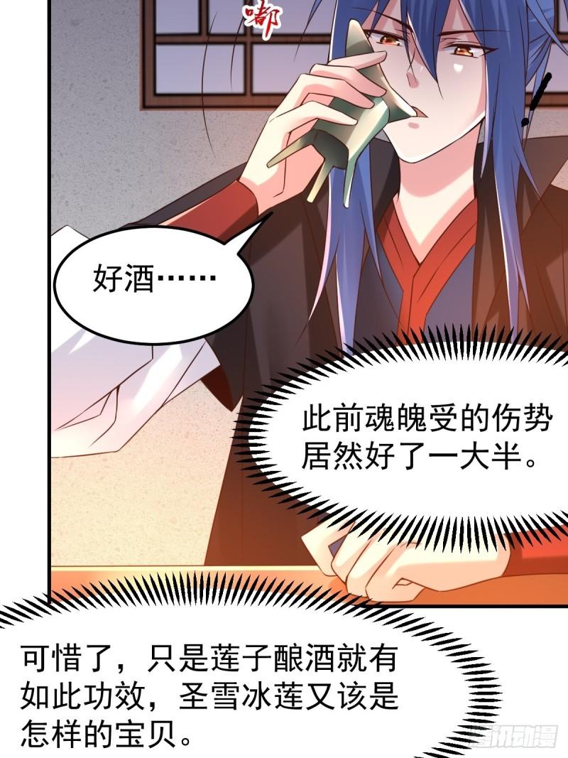 《万古龙神》第83话 魂禁咒 第5页