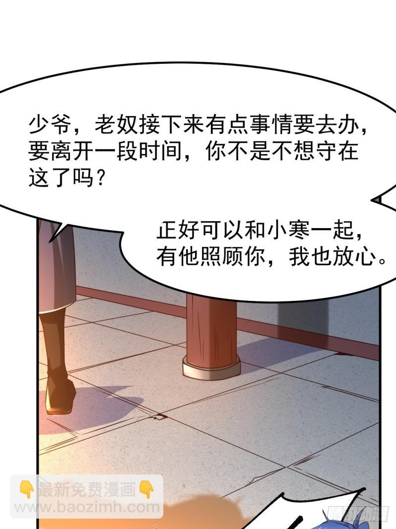 《万古龙神》第83话 魂禁咒 第9页