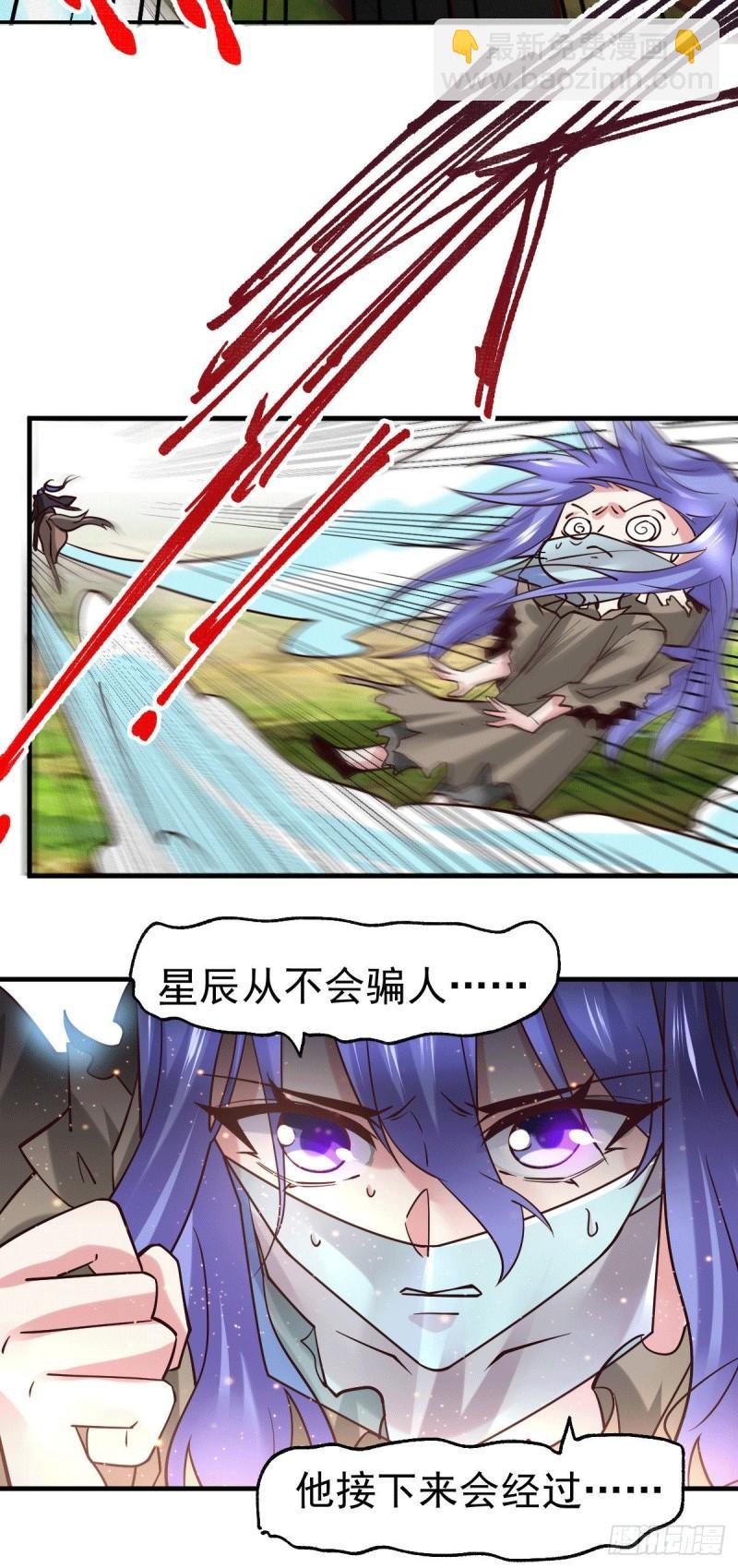 《万古龙神》第80话 请尽情使用我吧 第10页