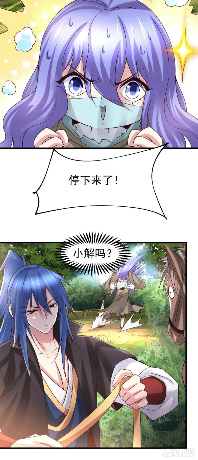 《万古龙神》第80话 请尽情使用我吧 第14页