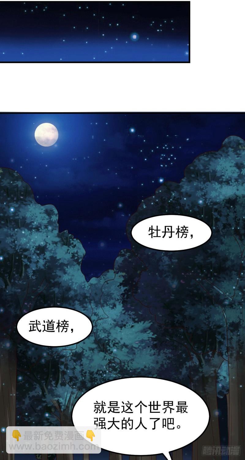 《万古龙神》第80话 请尽情使用我吧 第16页