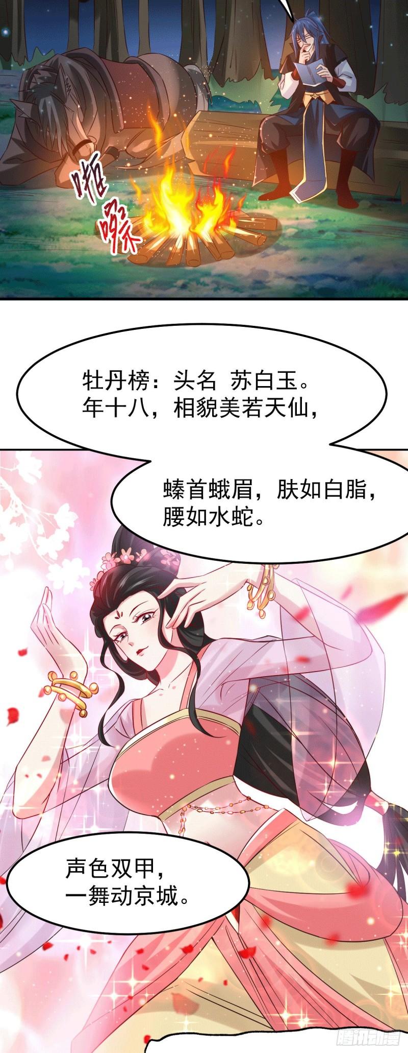 《万古龙神》第80话 请尽情使用我吧 第17页