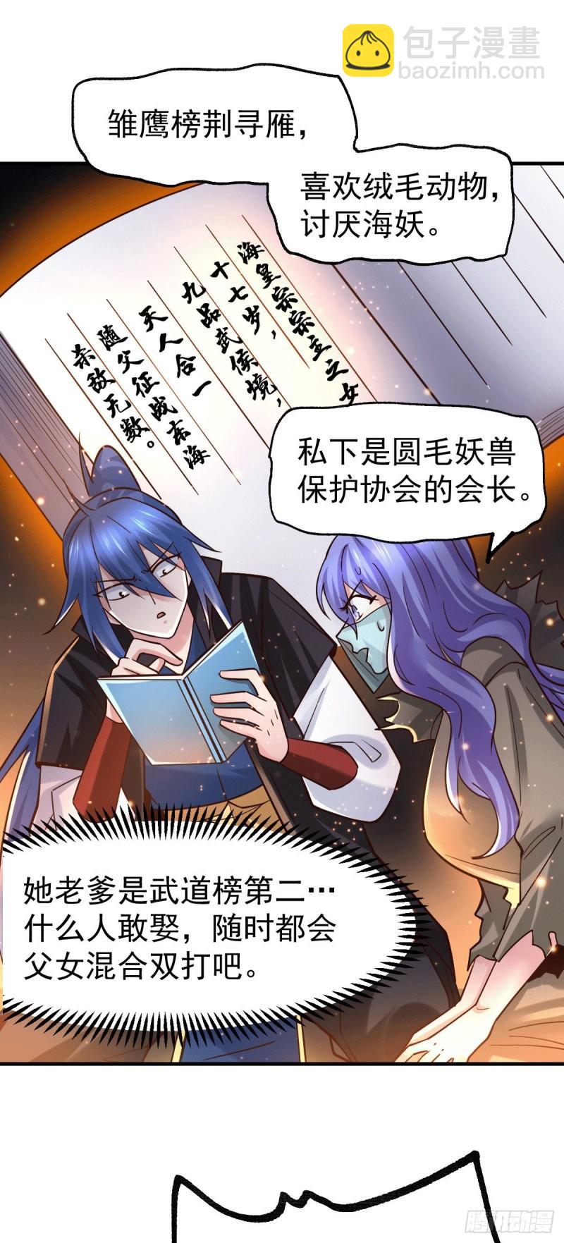 《万古龙神》第80话 请尽情使用我吧 第19页
