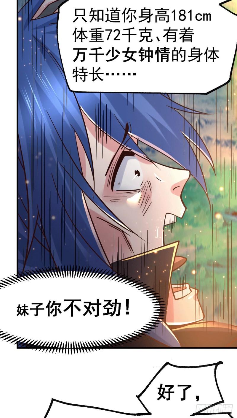 《万古龙神》第80话 请尽情使用我吧 第22页