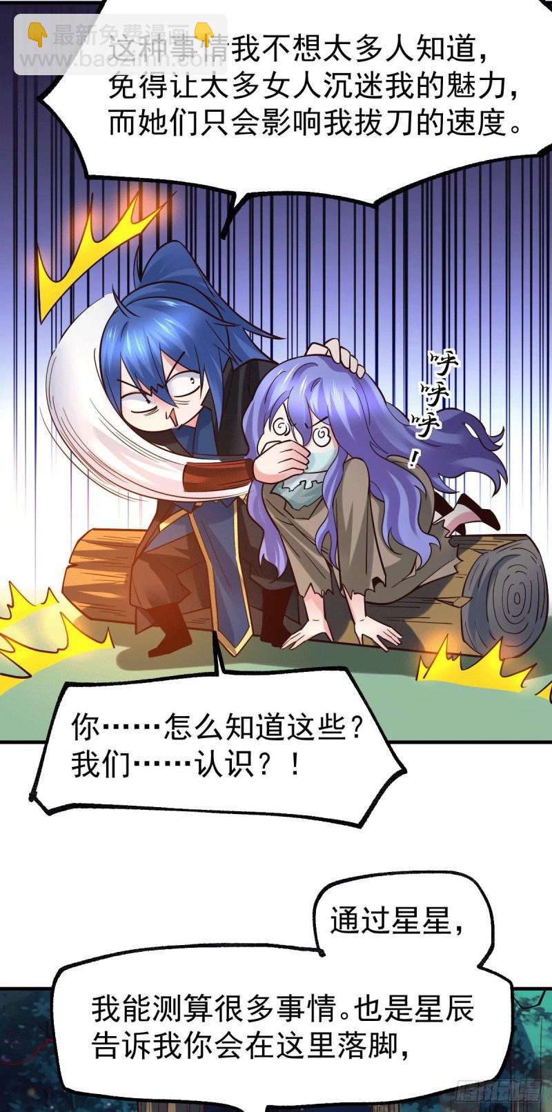 《万古龙神》第80话 请尽情使用我吧 第23页