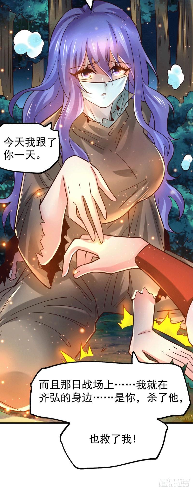 《万古龙神》第80话 请尽情使用我吧 第24页