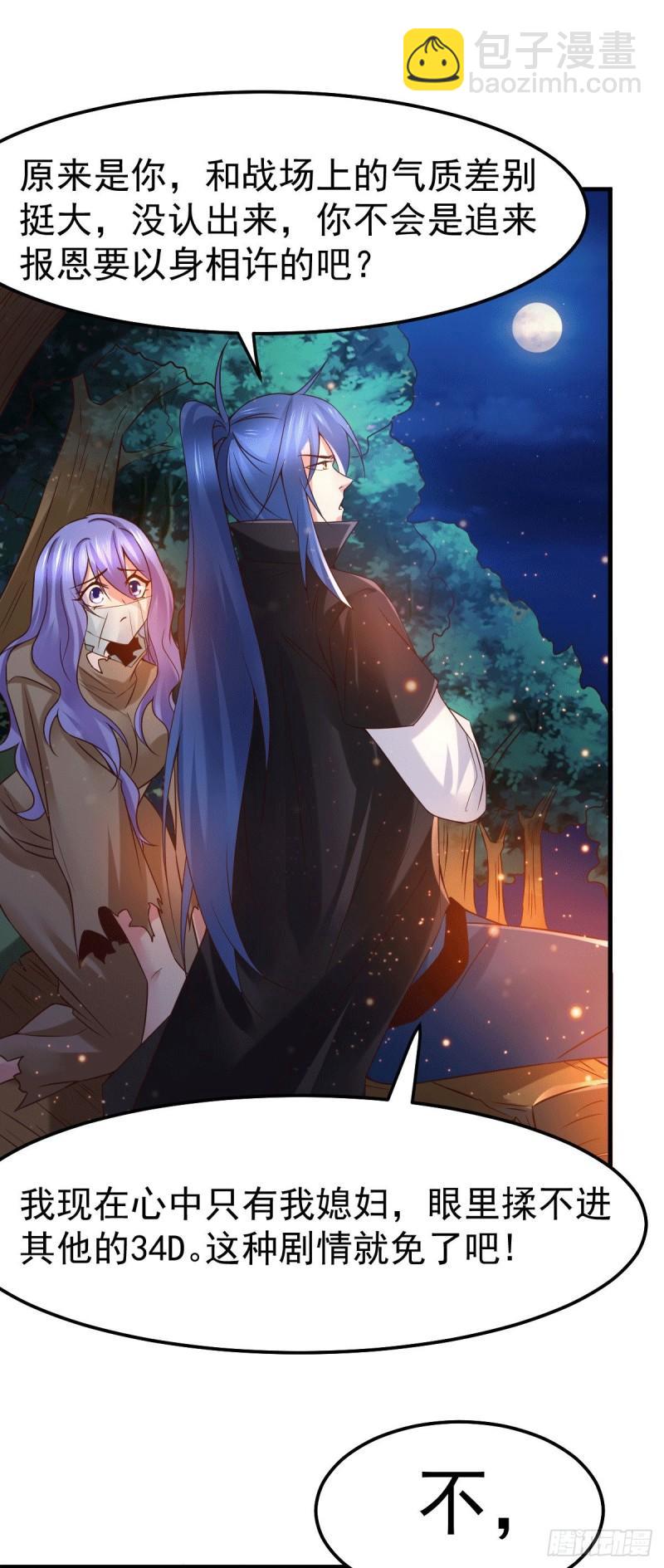 《万古龙神》第80话 请尽情使用我吧 第25页