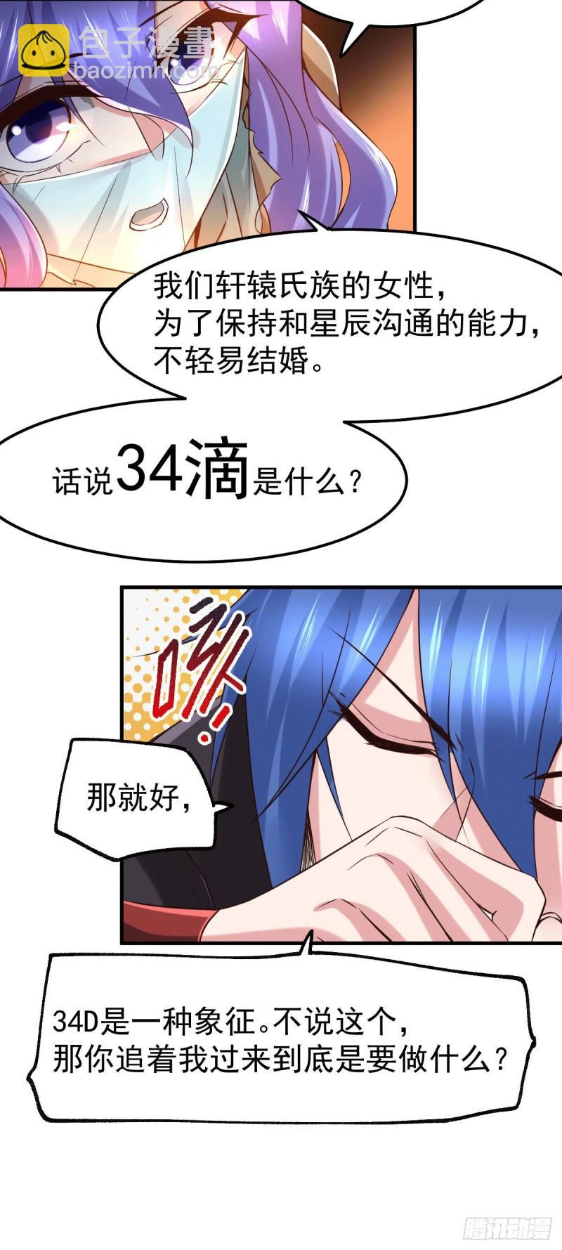 《万古龙神》第80话 请尽情使用我吧 第26页