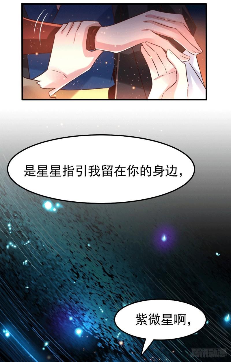 《万古龙神》第80话 请尽情使用我吧 第27页