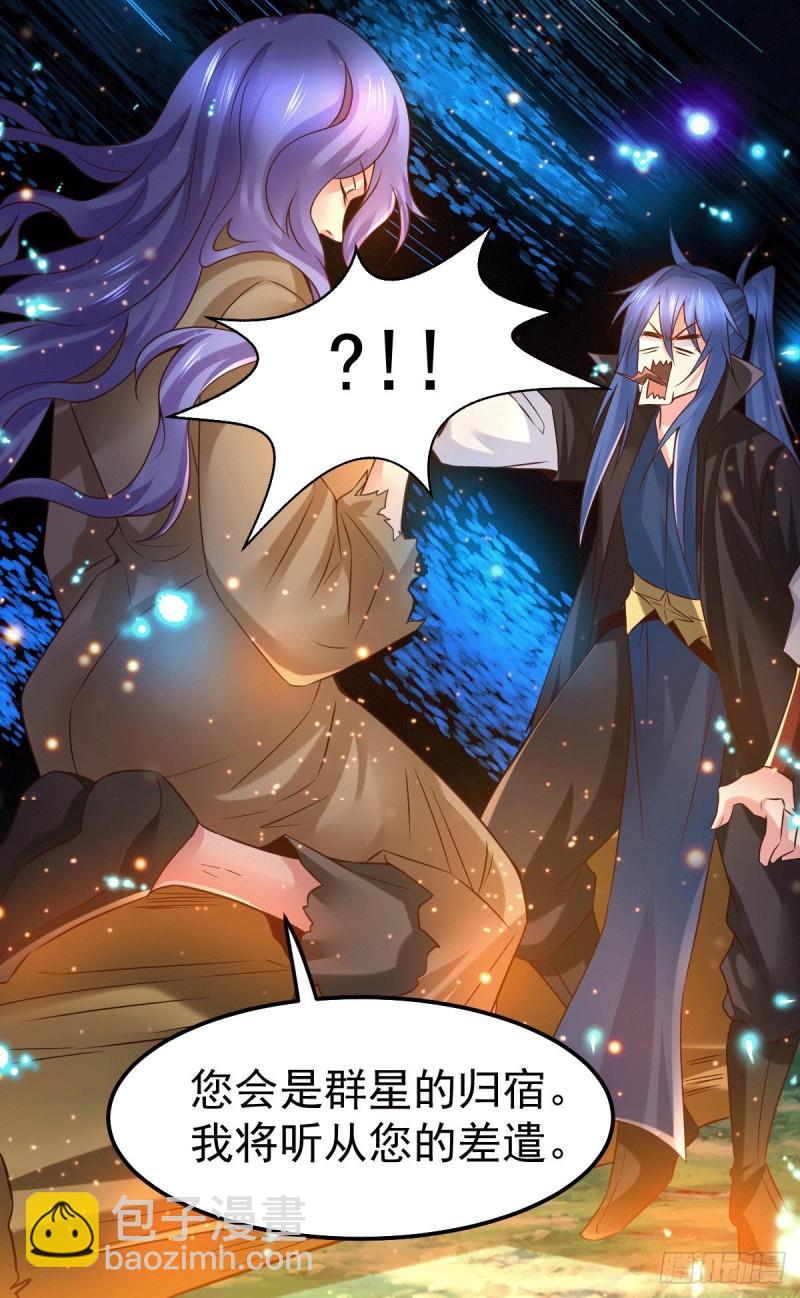 《万古龙神》第80话 请尽情使用我吧 第28页