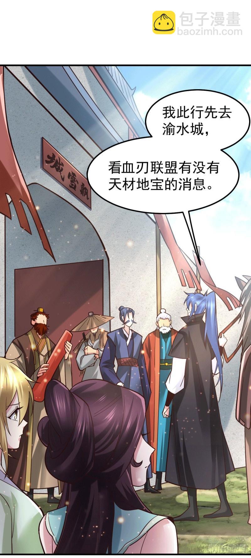 《万古龙神》第80话 请尽情使用我吧 第2页