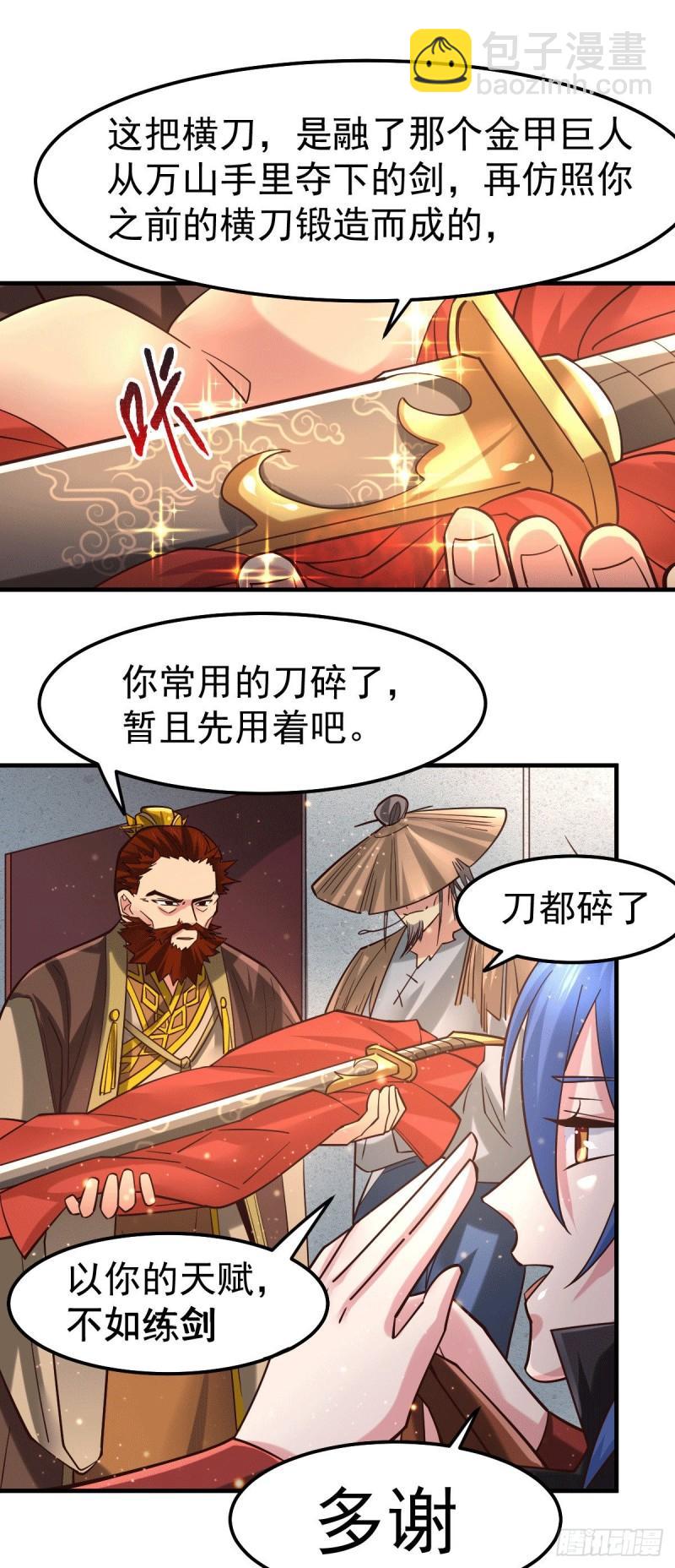 《万古龙神》第80话 请尽情使用我吧 第3页