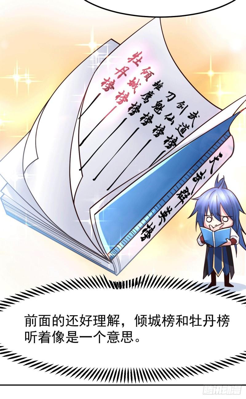 《万古龙神》第80话 请尽情使用我吧 第5页
