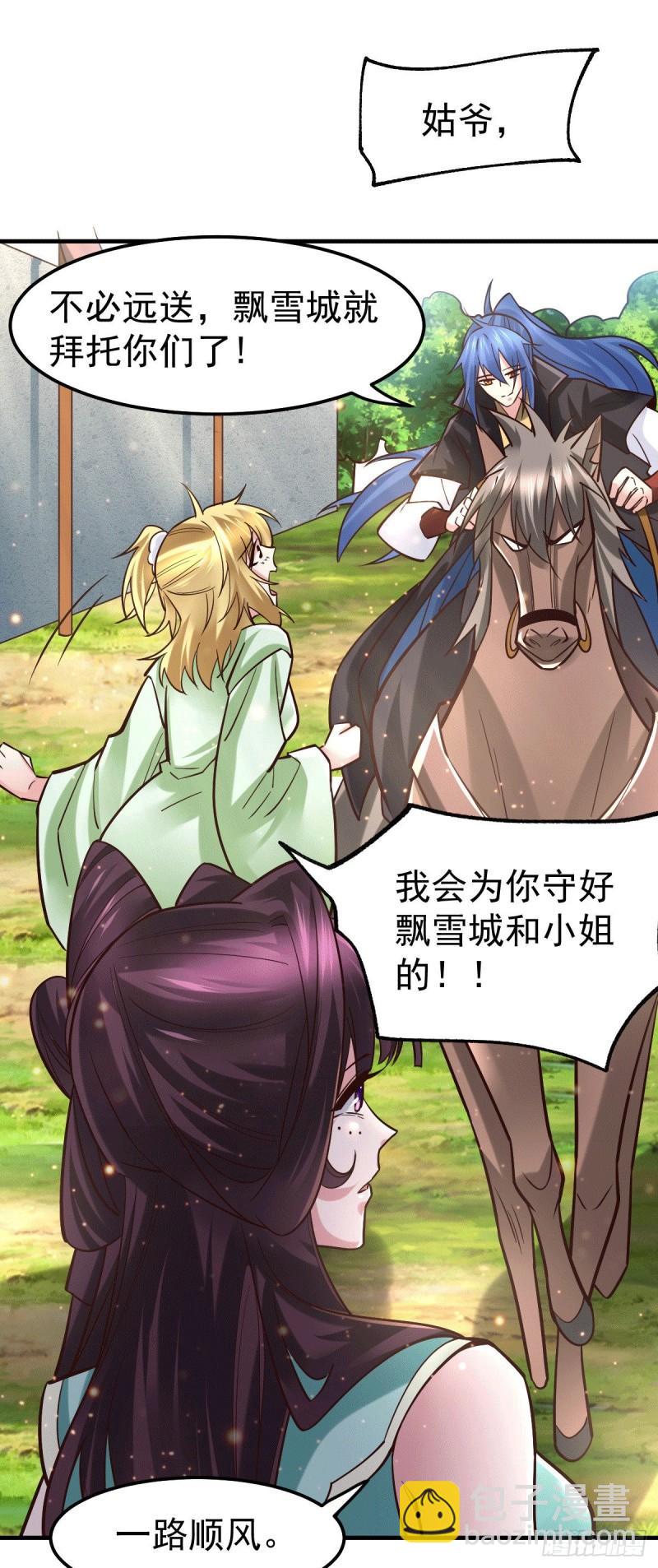 《万古龙神》第80话 请尽情使用我吧 第6页