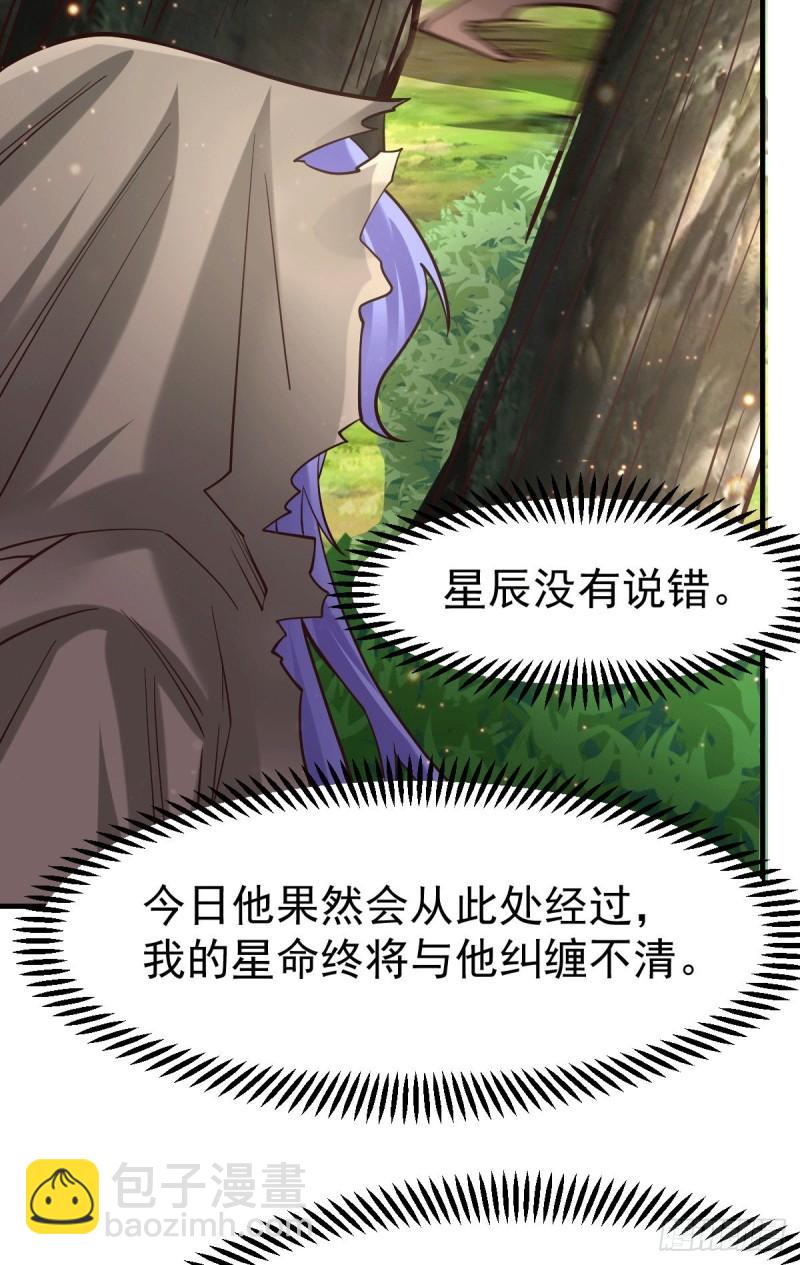 《万古龙神》第80话 请尽情使用我吧 第8页