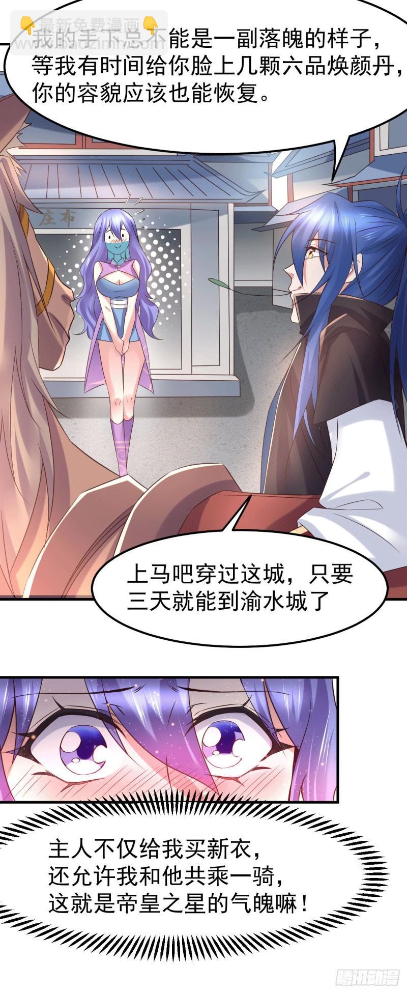 《万古龙神》第81话 圣雪寒潭 第13页