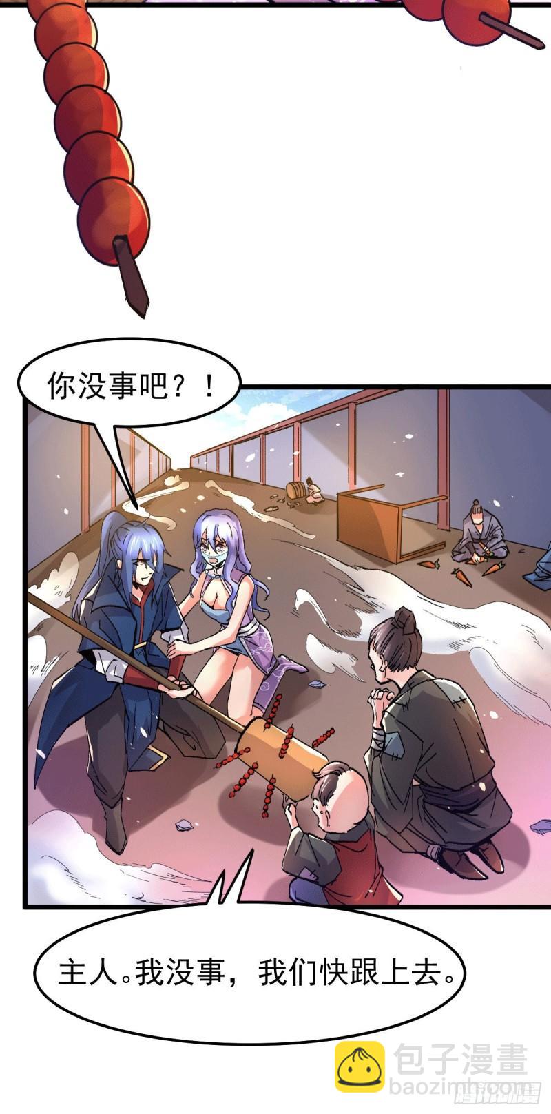 《万古龙神》第81话 圣雪寒潭 第20页