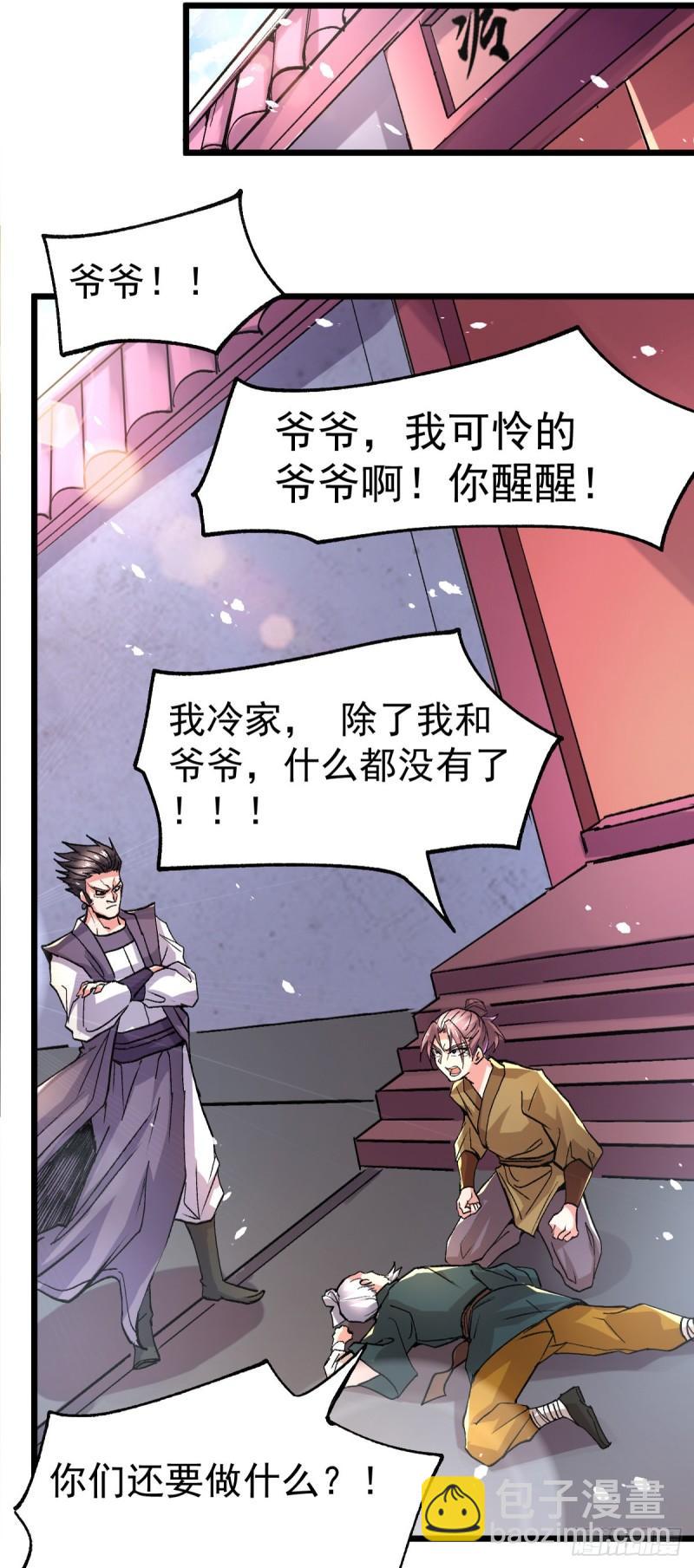 《万古龙神》第81话 圣雪寒潭 第24页