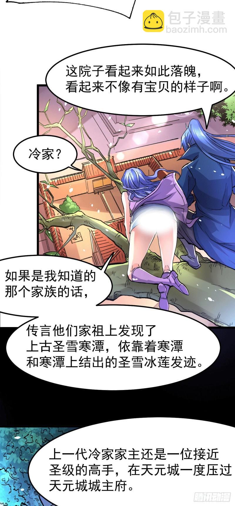 《万古龙神》第81话 圣雪寒潭 第25页