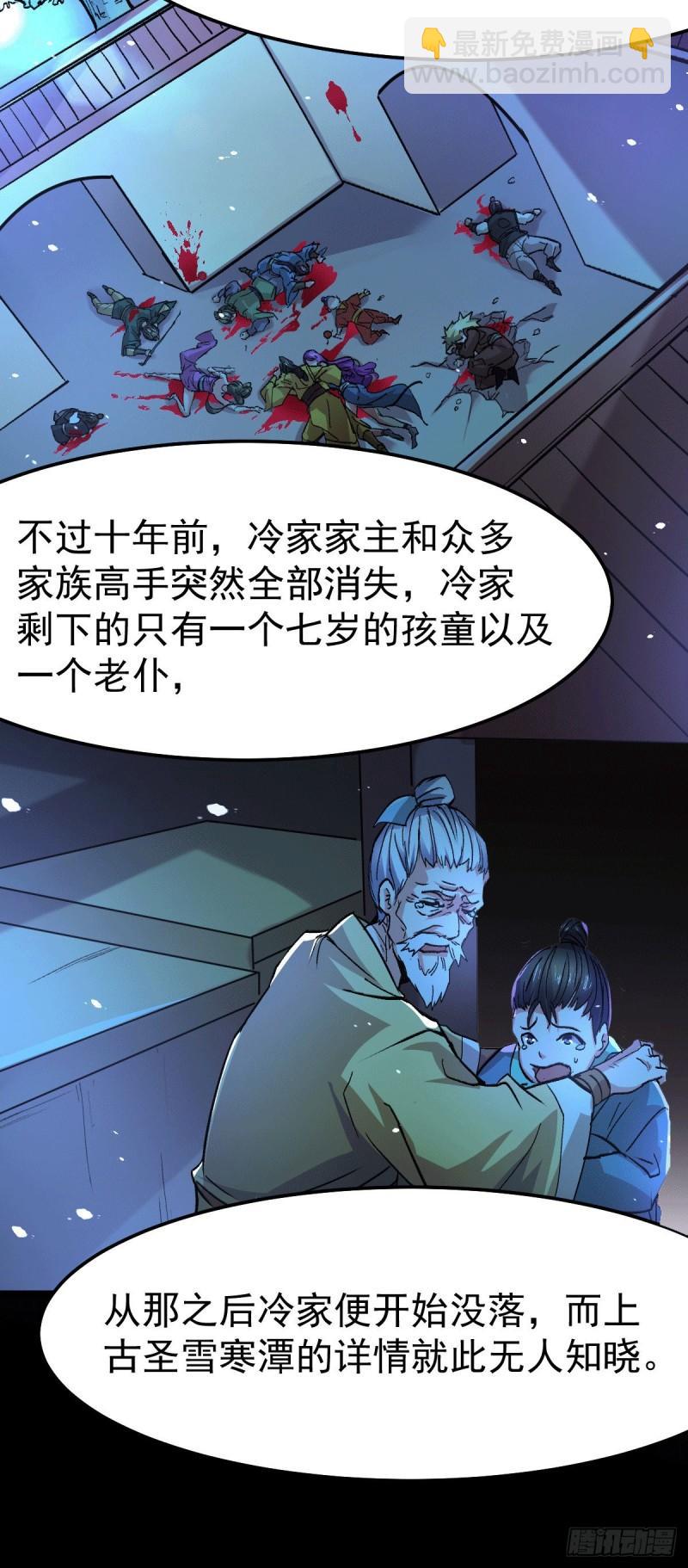《万古龙神》第81话 圣雪寒潭 第26页
