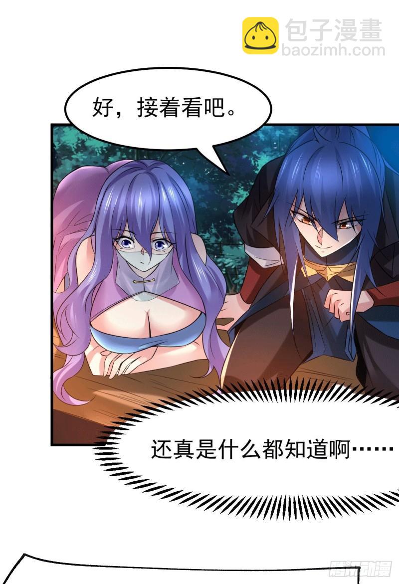 《万古龙神》第81话 圣雪寒潭 第27页