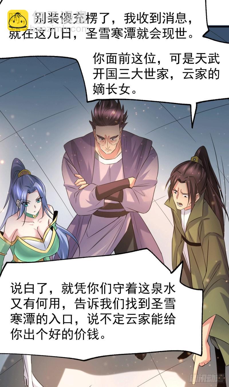 《万古龙神》第81话 圣雪寒潭 第28页