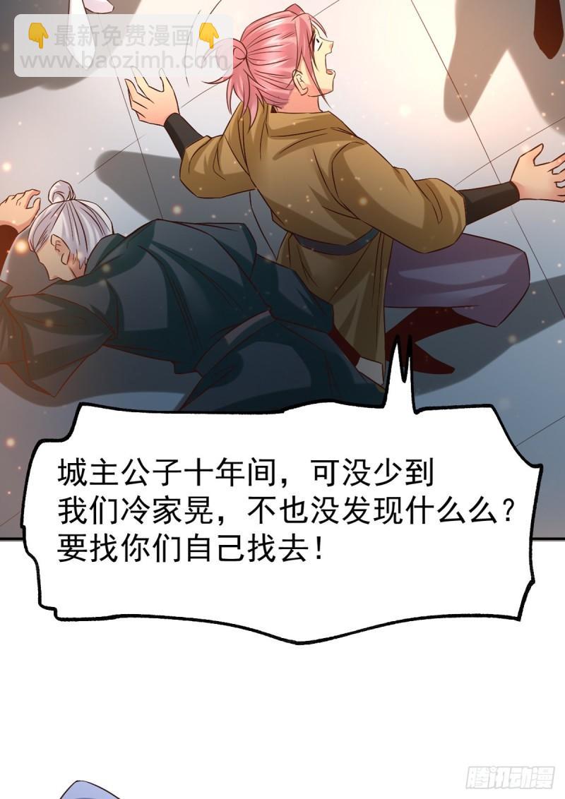 《万古龙神》第81话 圣雪寒潭 第29页