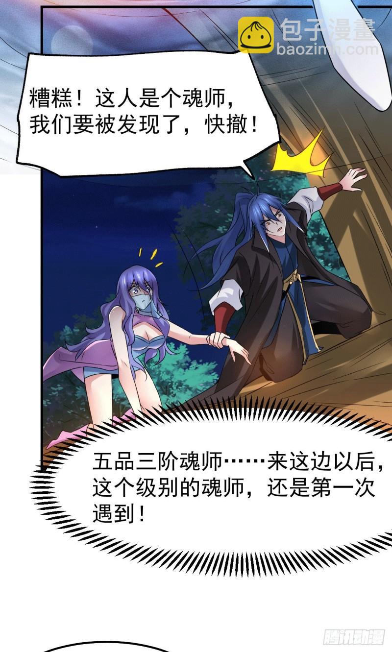 《万古龙神》第81话 圣雪寒潭 第31页