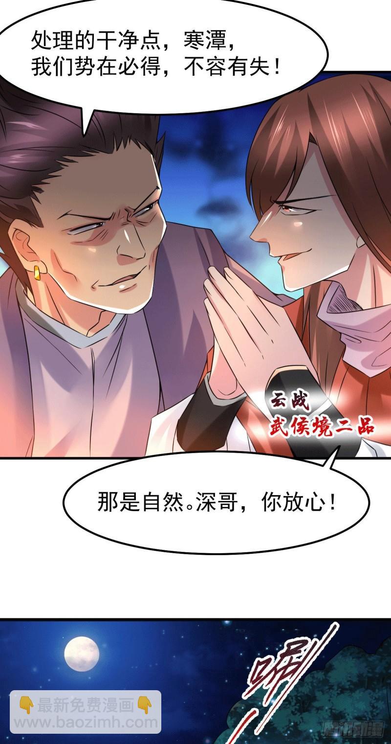 《万古龙神》第81话 圣雪寒潭 第33页
