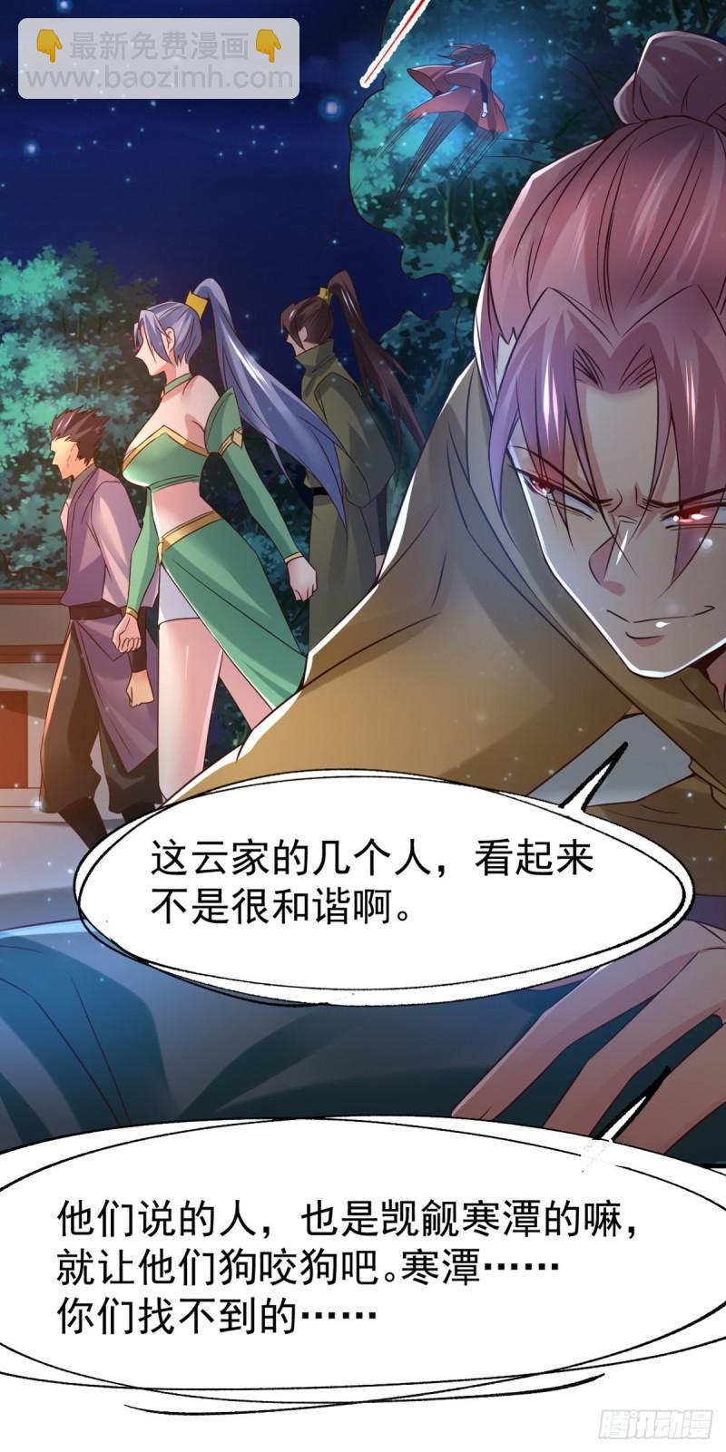 《万古龙神》第81话 圣雪寒潭 第34页