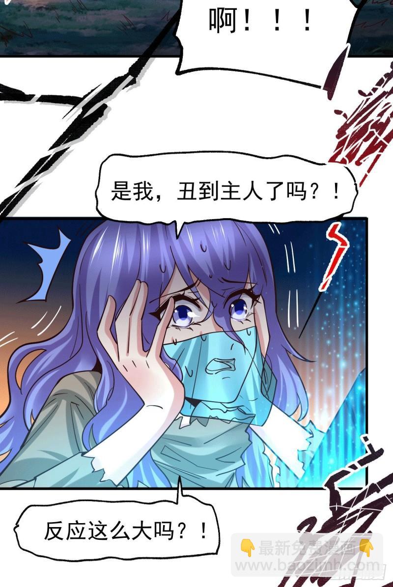 《万古龙神》第81话 圣雪寒潭 第3页