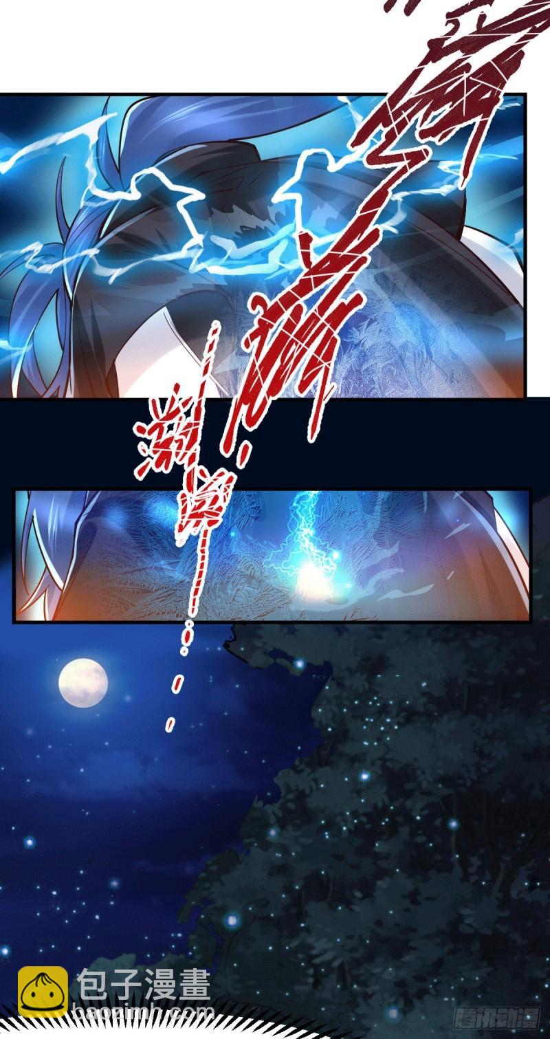 《万古龙神》第81话 圣雪寒潭 第4页