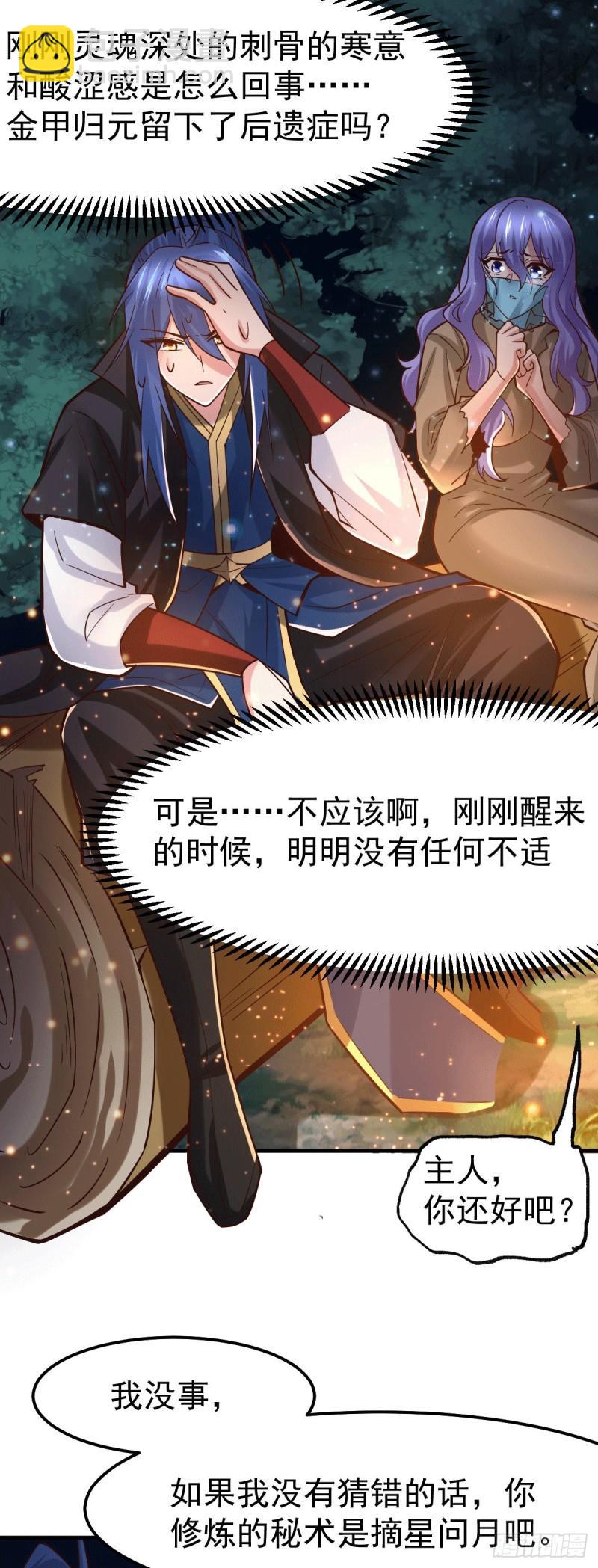 《万古龙神》第81话 圣雪寒潭 第5页