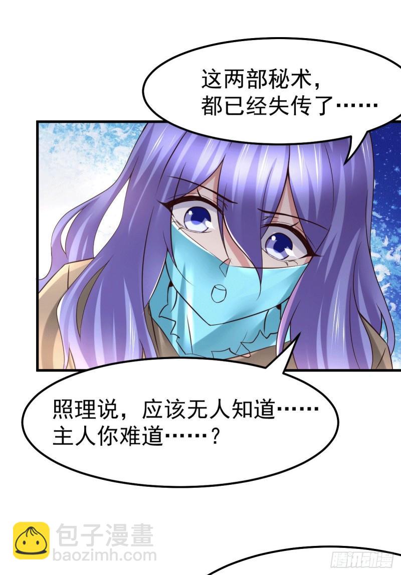 《万古龙神》第81话 圣雪寒潭 第8页