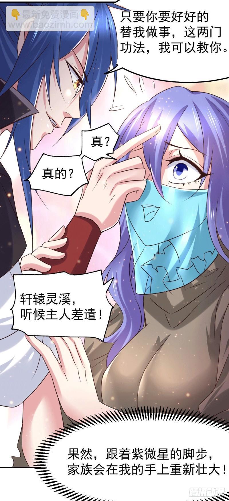 《万古龙神》第81话 圣雪寒潭 第9页