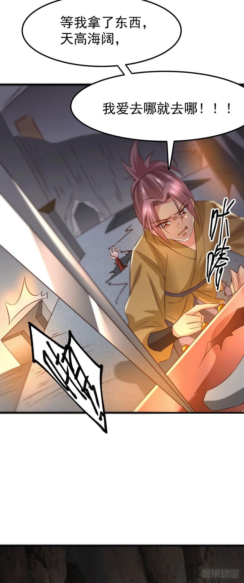 《万古龙神》第87话 命悬一线 第12页